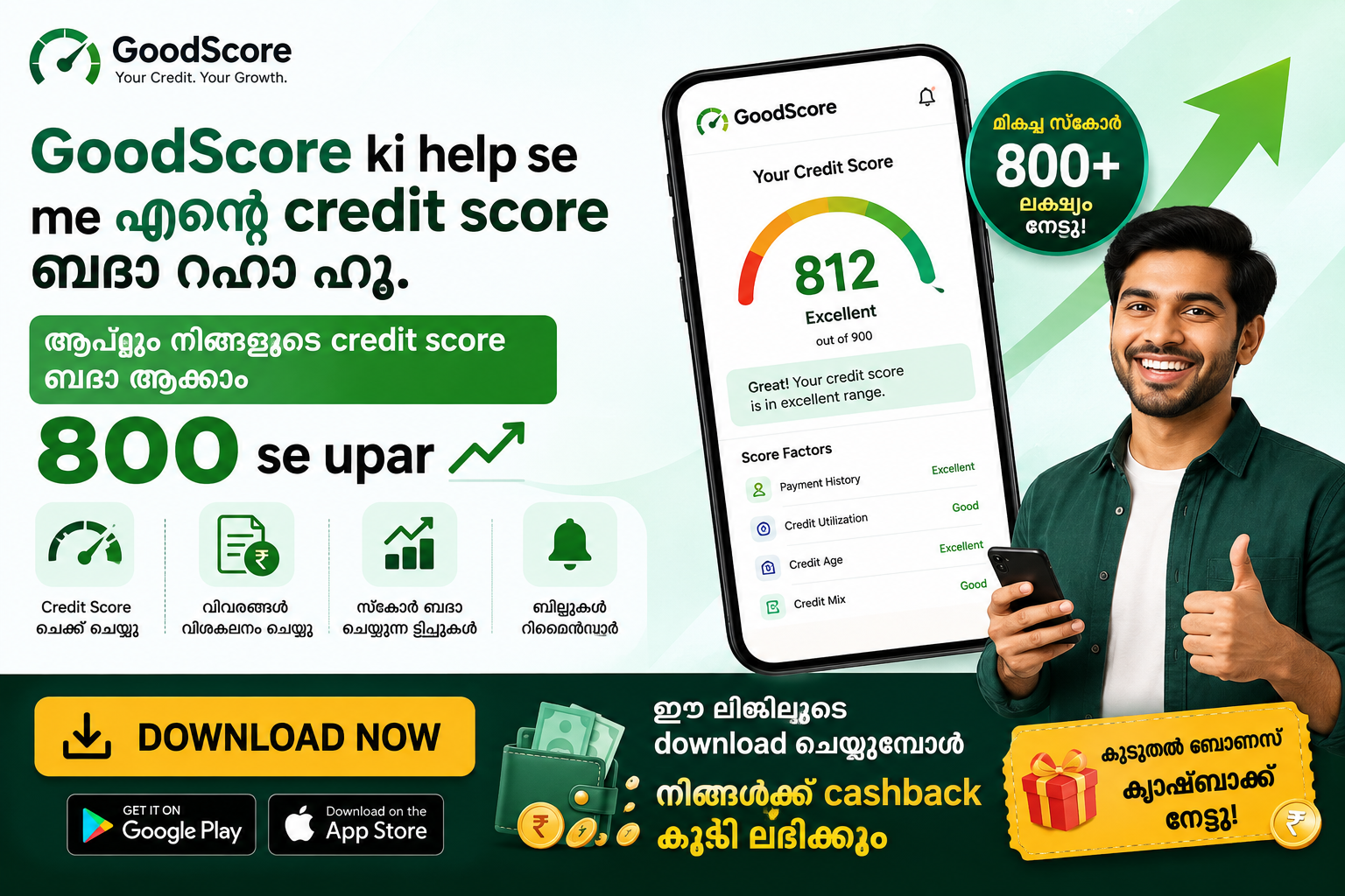 GoodScore Credit Boost Offer